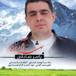 دانلود آهنگ یاسر صادقی به نام بهشت آرزوها