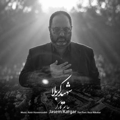 دانلود آهنگ جاسم کارگر شهید کربلا
